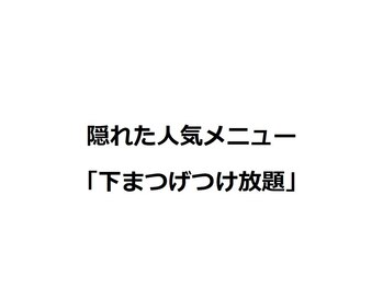 ティーラッシュ(T lash)/リピーター様の2割が選びます☆