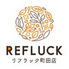 リフラック 町田店のお店ロゴ