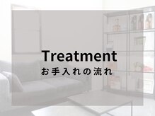 リライブ 亀有店(Re:Lives)/当店の施術の流れになります♪