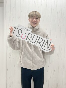 みんなの脱毛 ツルリン(TSURURIN)/【メンズ脱毛】藤永佳昭選手