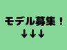 ここからモデル募集メニューになります！