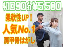 美容ストレッチ王子