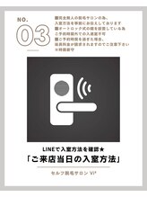 ビビ(Vi2)/【３】当日の入室方法