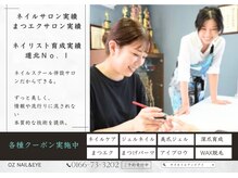 オズ ネイルアンドアイ(OZ NAIL&EYE)