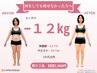 初回/残2名 ダイエット美容整体【下半身太り・むくみタイプ】9800→2980円