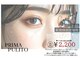 プリマプリート 大垣店の写真/【この価格、今だけ。】大人気☆似合わせまつげパーマ¥2,200~
