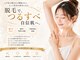 リュミエール(Lumiere)の写真/顔・VIO込みの全身脱毛♪完全個室で人目を気にせず、つるすべ美肌へ