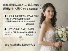 エクラワイビー(Eclat.YB)の雰囲気（理想の花嫁姿を叶える★　前撮り前や挙式前はお任せください◎）