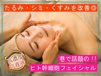 ルクラ イオンタウン金沢駅西本町店/人気の☆ヒト幹細胞フェイシャル
