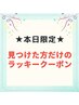 12/1限定★1日3名まで¥3500！【ダメージレス★まつ毛パーマ】
