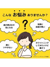 ホワイトニングショップ 千葉店/歯科提携　ホワイトニング専門店