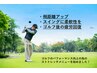 ◎ストレッチ◎【ゴルフストレッチ】　初回60分¥3,500