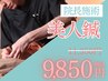 【美人鍼】［顔鍼+手鍼+足鍼］《院長施術》11,350円→9,850円