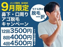 シャイン 蒲田店(SHINE)