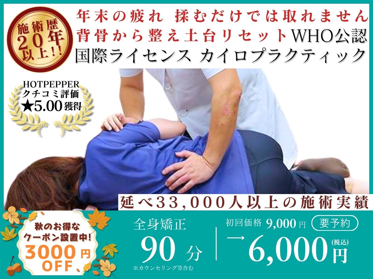 シャロームカイロプラクティックおおば｜ホットペッパービューティー