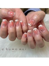 エコモマイ(e Komo mai)/お客様ネイル