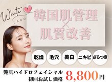 ホワイトラボ 川西(White labo)