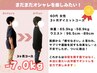 【チラシ限定】ダイエット応援クーポン！初回カウンセリング＋痩身美容整体