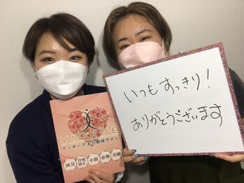 ヴィオーデ 新宿店/小顔と骨盤矯正でキレイに♪新宿