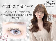 ベル 八王子店(Belle)