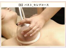 ビューティースリム リボーン 新宿店(reborn)/【E】バストセレブコース