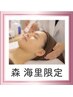 ≪ 森海里限定 ≫【活性美肌ケア】根本からの肌質改善◎プラズマフェイシャル