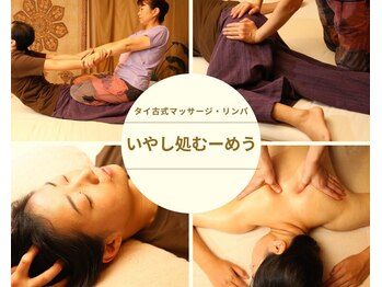 いやし処 むーめう