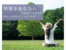 【頑張る私に月1回ご褒美】首/肩/目の疲れをしっかり癒す全身ケア鍼灸 60分