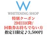 8/15-17限定!2回目/回数券切れの方☆40分3500円セルフホワイトニング辻堂駅前