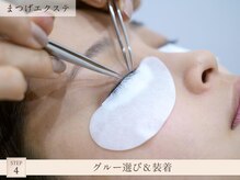 フェア センター南(Fair)/グルー選び＆装着