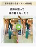 【猫背・巻き肩・反り腰】姿勢美人へ♪全身美容整体　初回¥4,950→￥1,000