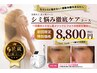 【花蔵最上級シミケアコース】フォト×徹底シミなし肌コース♪¥8,800