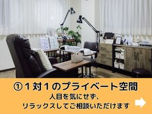 エルナ/１対１のプライベート空間