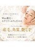 【産毛★角質】Wax脱毛+高濃度エクソソームフェイシャル80分