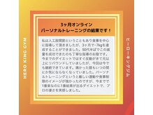 ヒーローキングジム(Hero King Gym)/自分に合っているか、が大切です