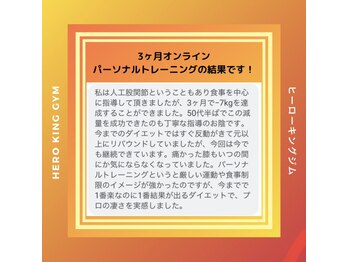 ヒーローキングジム(Hero King Gym)/自分に合っているか、が大切です