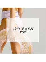 ジェシカ 武蔵小金井店/気になるところだけ！