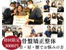 【骨盤矯正 整体】初回60分¥7700→¥3000慢性的な肩こり・腰痛解消！女性限定