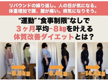 オオシマ整体本院/運動なしでもきれいに痩せれる