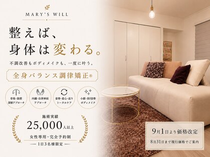マリーズウィル(MARY's WILL)の写真