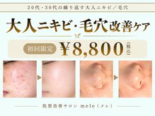 メレ(mele)