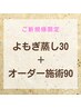 サポート120分◎（よもぎ蒸し30分＋オーダーメイド施術90分）¥10000→9000