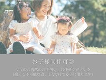 ソーイ 豊橋(soe.)/お子様同伴可◎