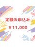 【定額通い放題プラン♪】セルフホワイトニング1ヶ月 ¥11000