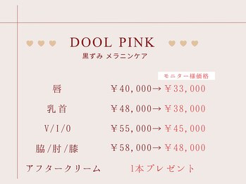 クリアボックス(Clear box)/【DOOL PINK】1月分から受付開始