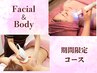 【卒業式を迎えるママへ】艶美肌フェイシャル＋全身痩身セル脂肪燃焼￥12000