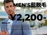 【リニューアルオープン割】男性・髭全体脱毛