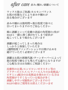 ラーレ バイ メメ 札幌(LALE by me_me)/※アフターケアについて
