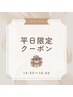 《濃さ×濃密》【平日14:00~16:00限定】ボリュームorメガ120本