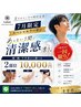 【今すぐ漂う清潔感7月限定♪メンズ脱毛】顔.腕.下半身の選べる2部位¥10.000
